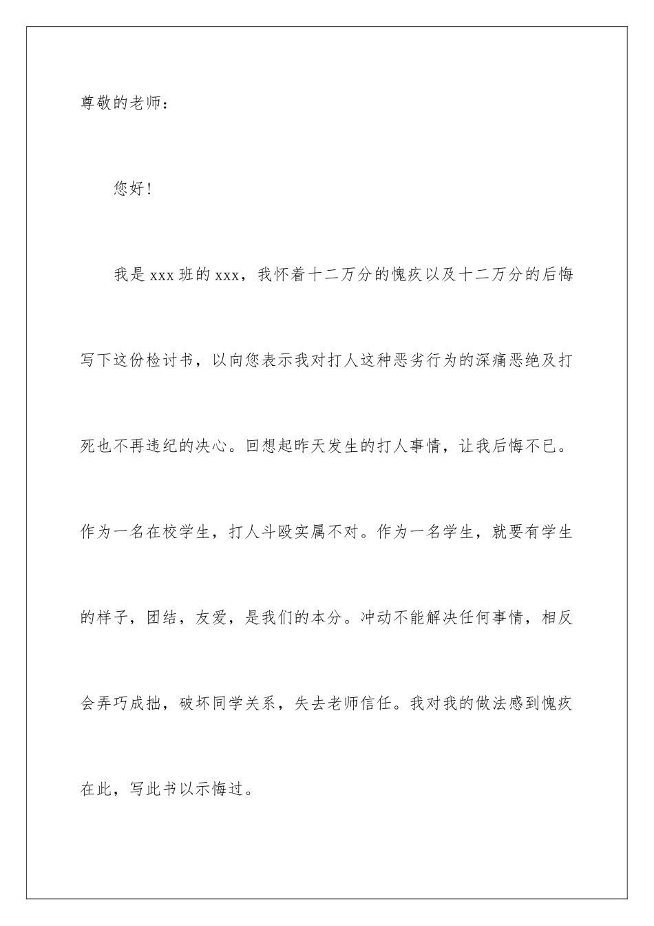 2024年学生打人检讨书_第2页
