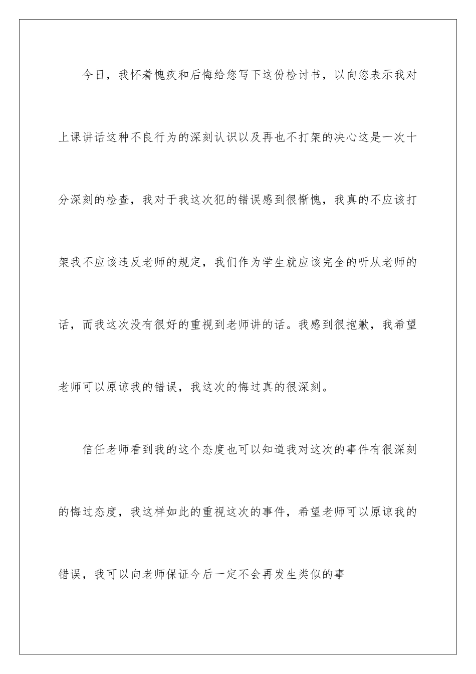 2024年学生打架个人检讨书_第2页