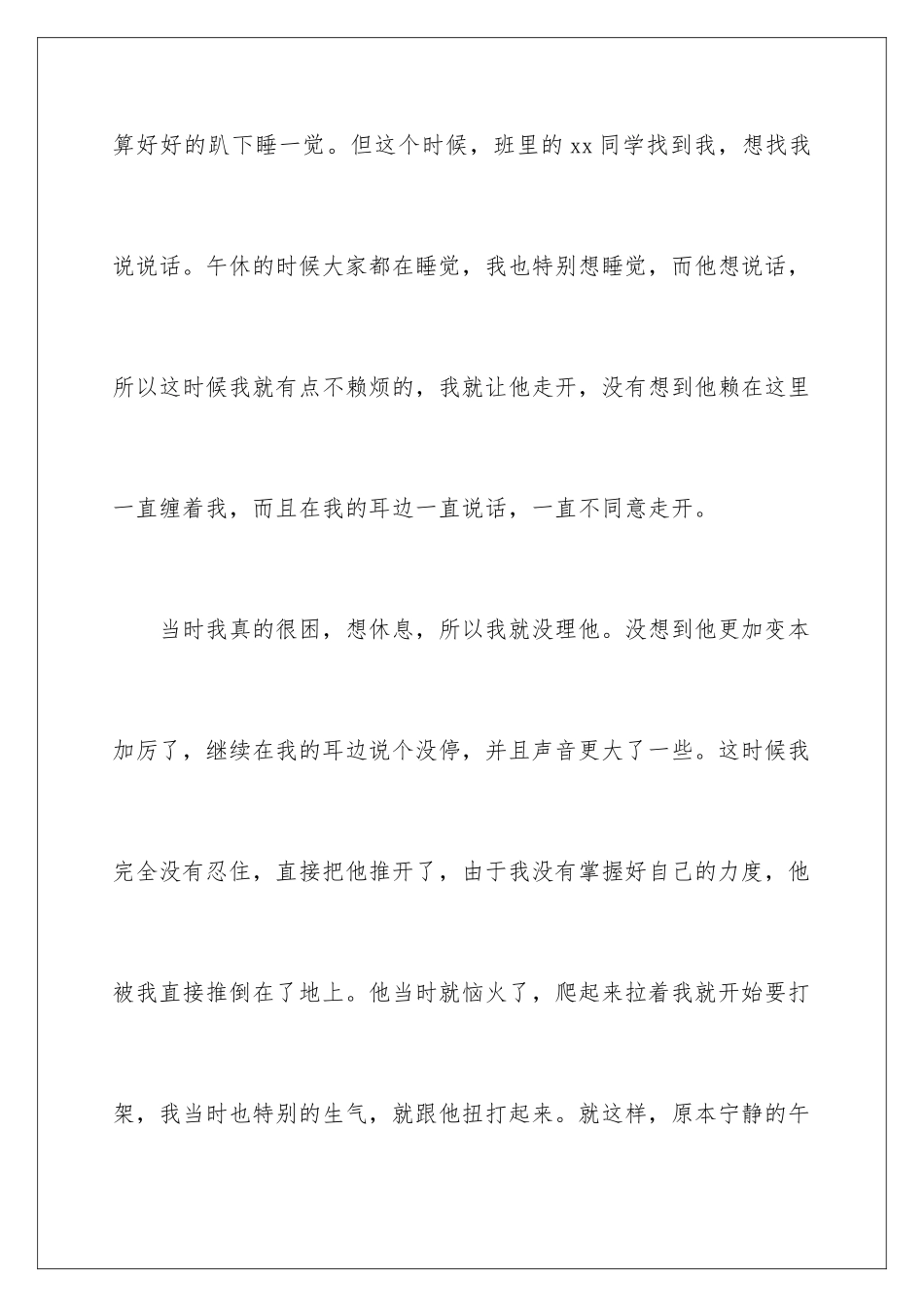 2024年学生打架检讨书(汇编15篇)_第3页