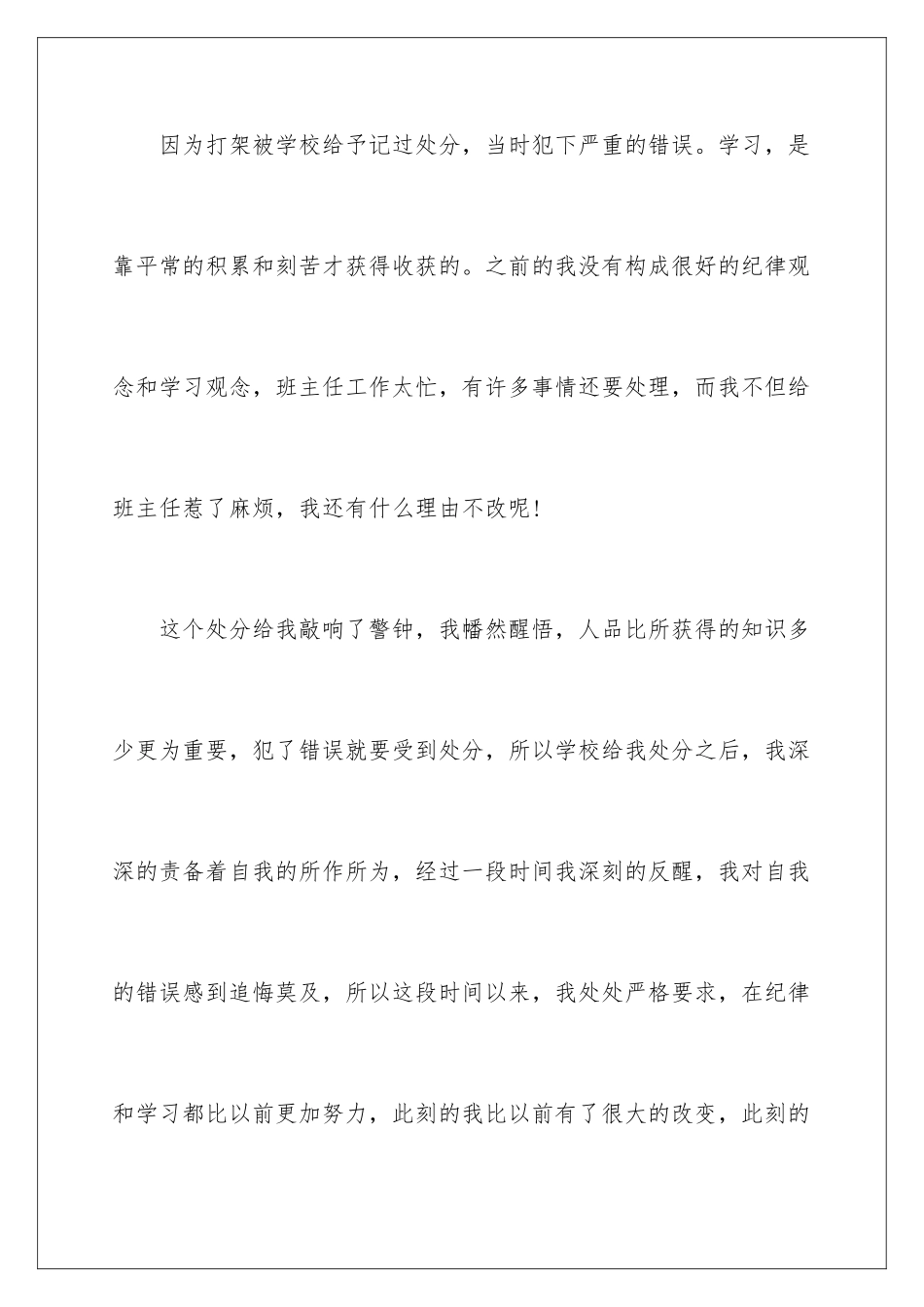 2024年学生打架检讨书15篇_第2页