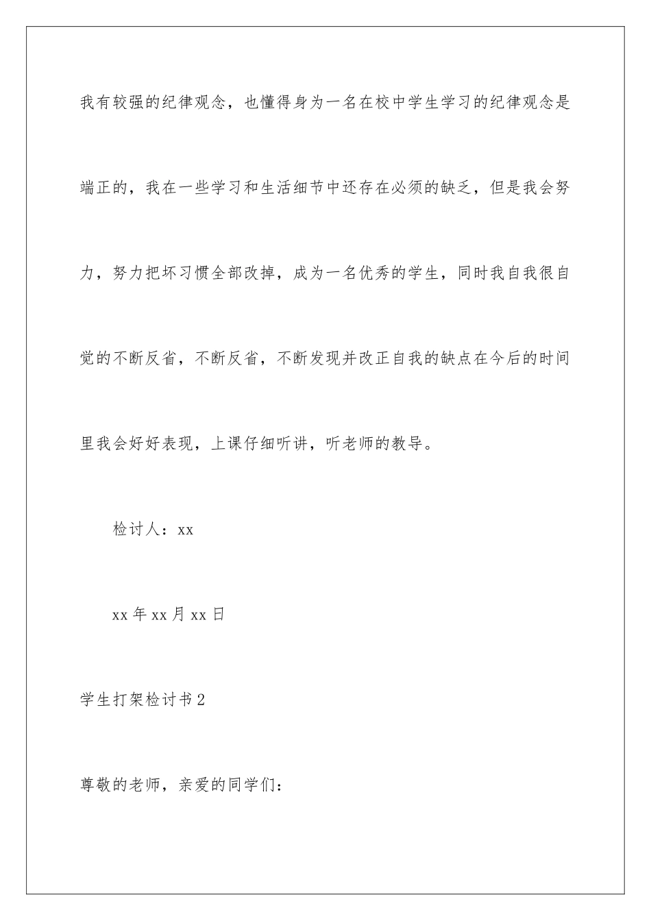 2024年学生打架检讨书15篇_第3页