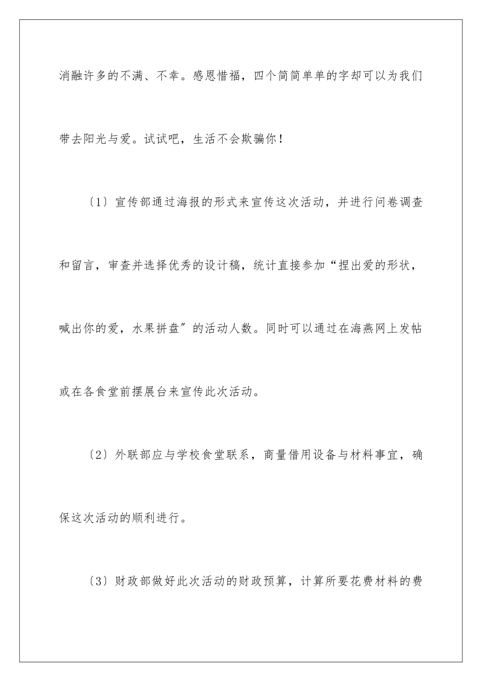 2024年学生感恩节活动策划_第2页