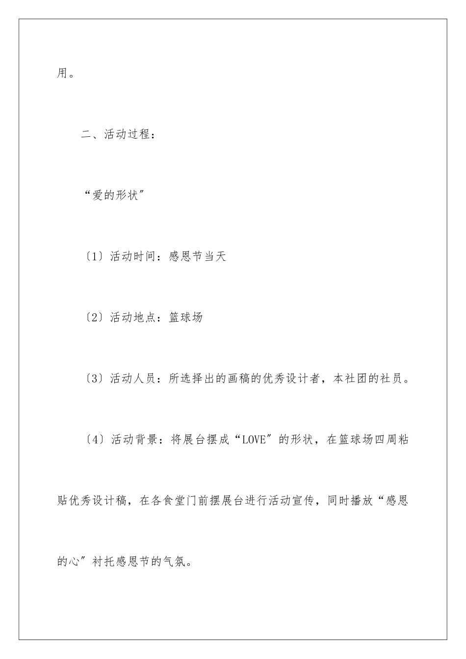 2024年学生感恩节活动策划_第3页