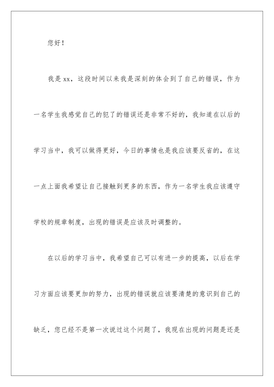 2024年学生承认错误的检讨书_第2页