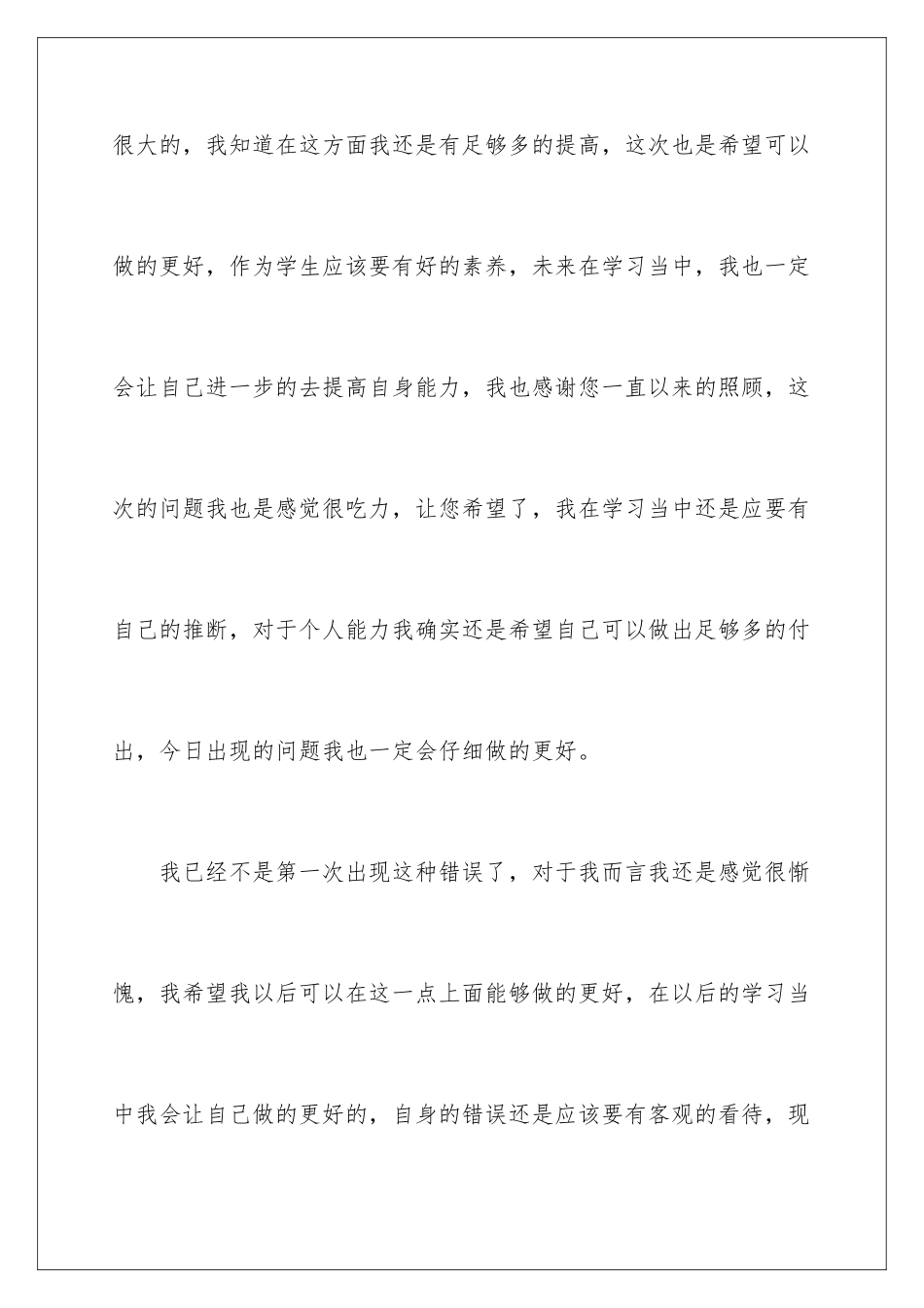 2024年学生承认错误的检讨书_第3页