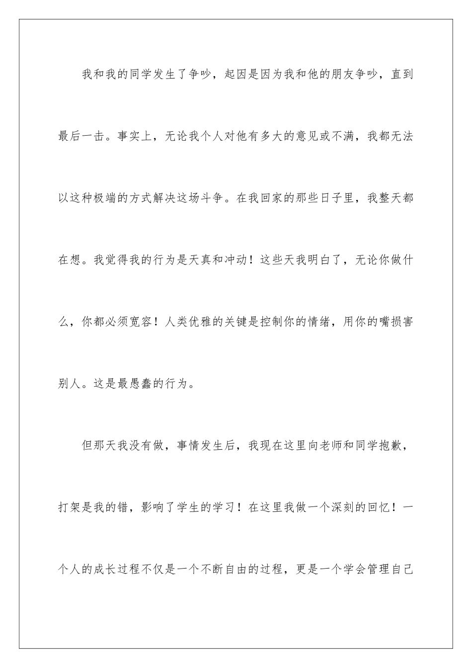 2024年学生打架认错检讨书_第2页