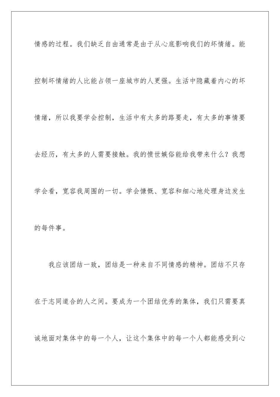 2024年学生打架认错检讨书_第3页