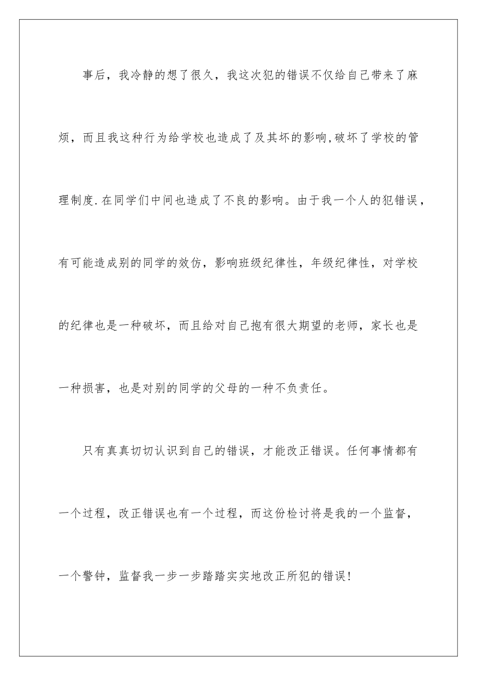 2024年学生打架检讨书(15篇)_第3页