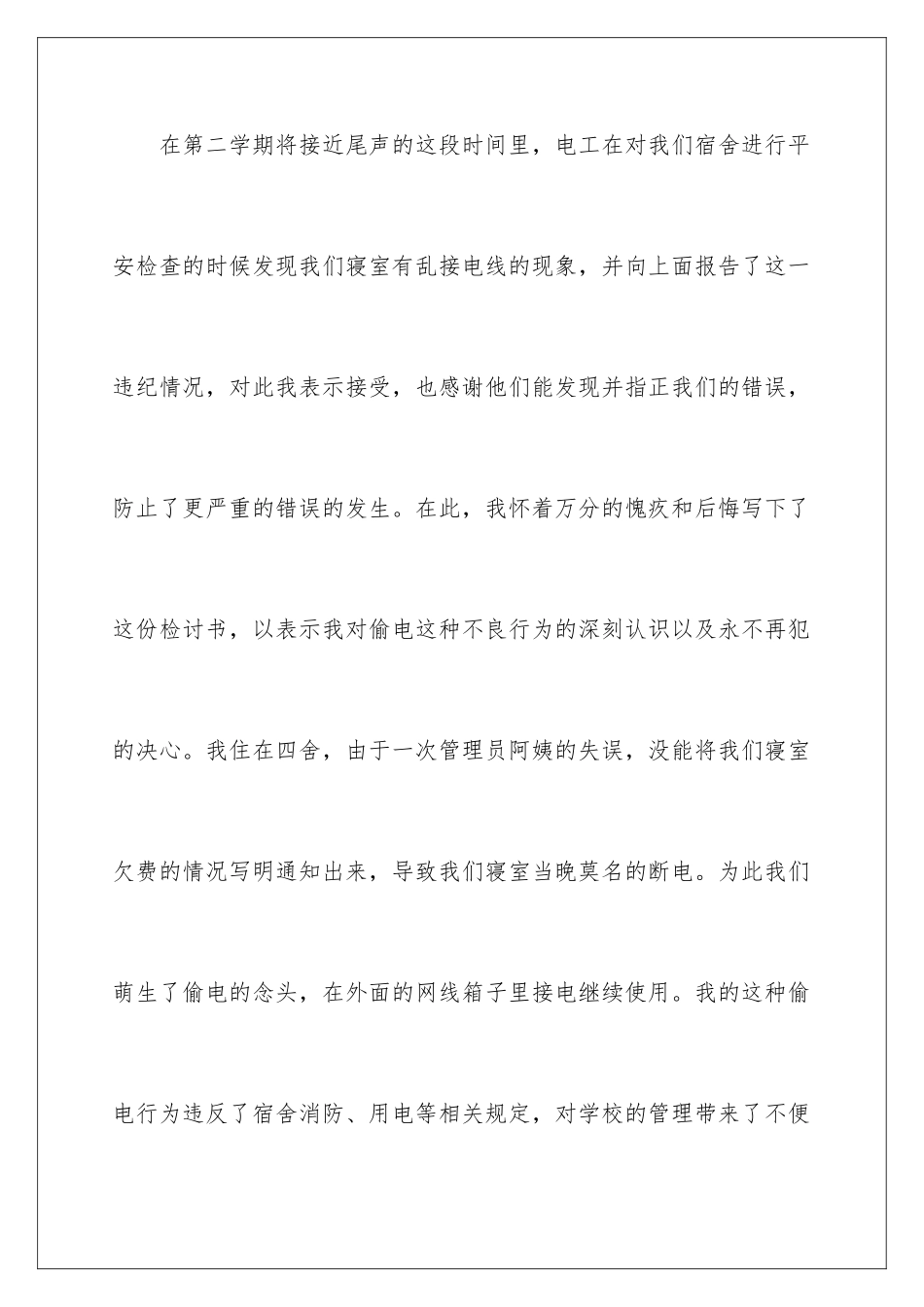 2024年学生抽烟被发现检讨书_第2页