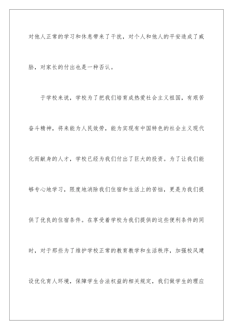 2024年学生抽烟被发现检讨书_第3页