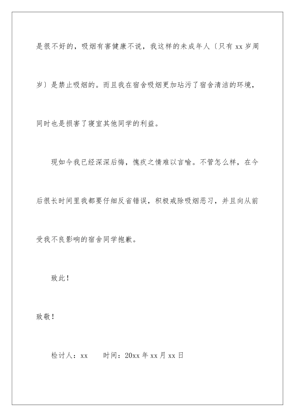 2024年学生抽烟检讨书15篇_第3页