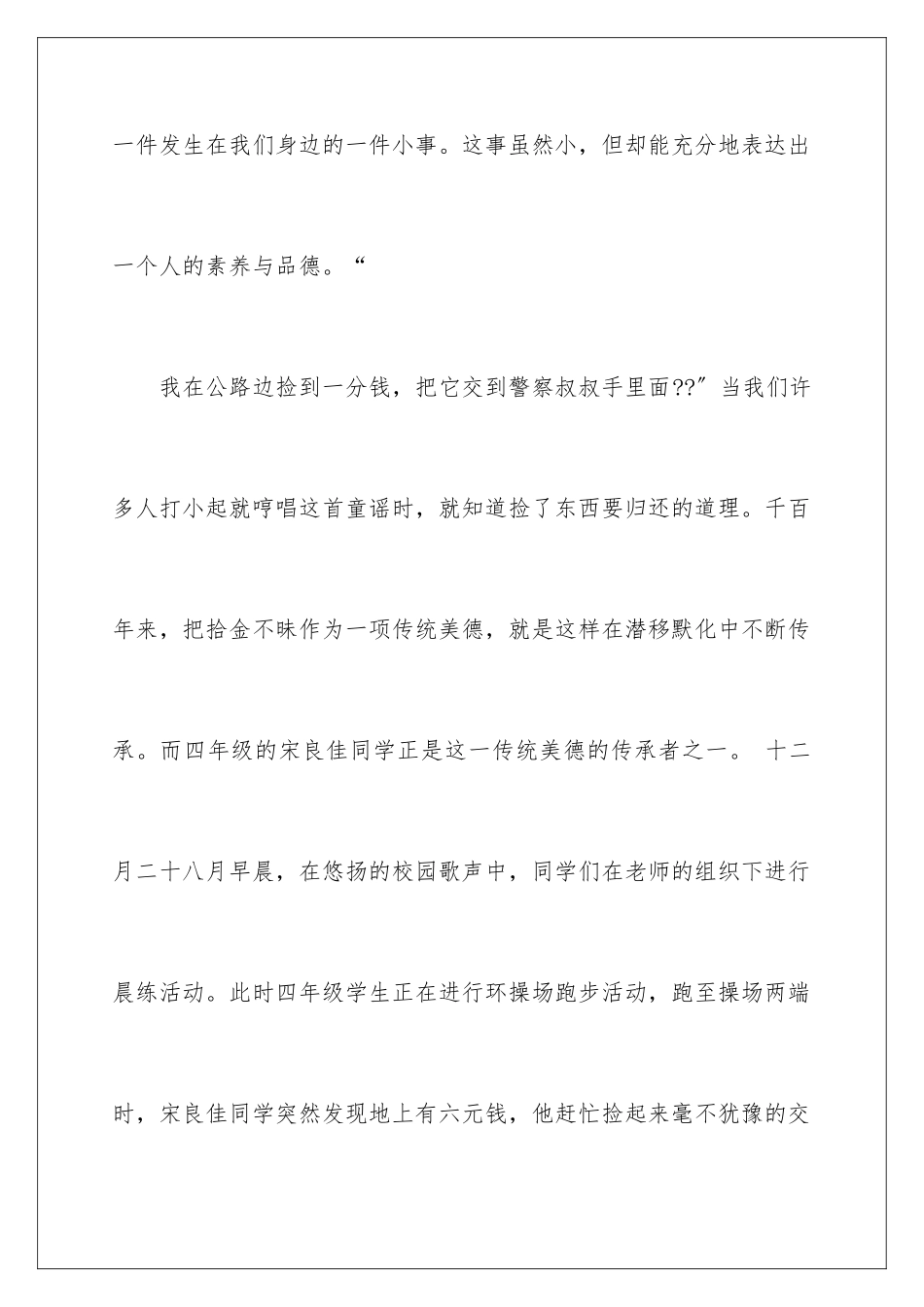 2024年学生拾金不昧表扬信七篇_第2页