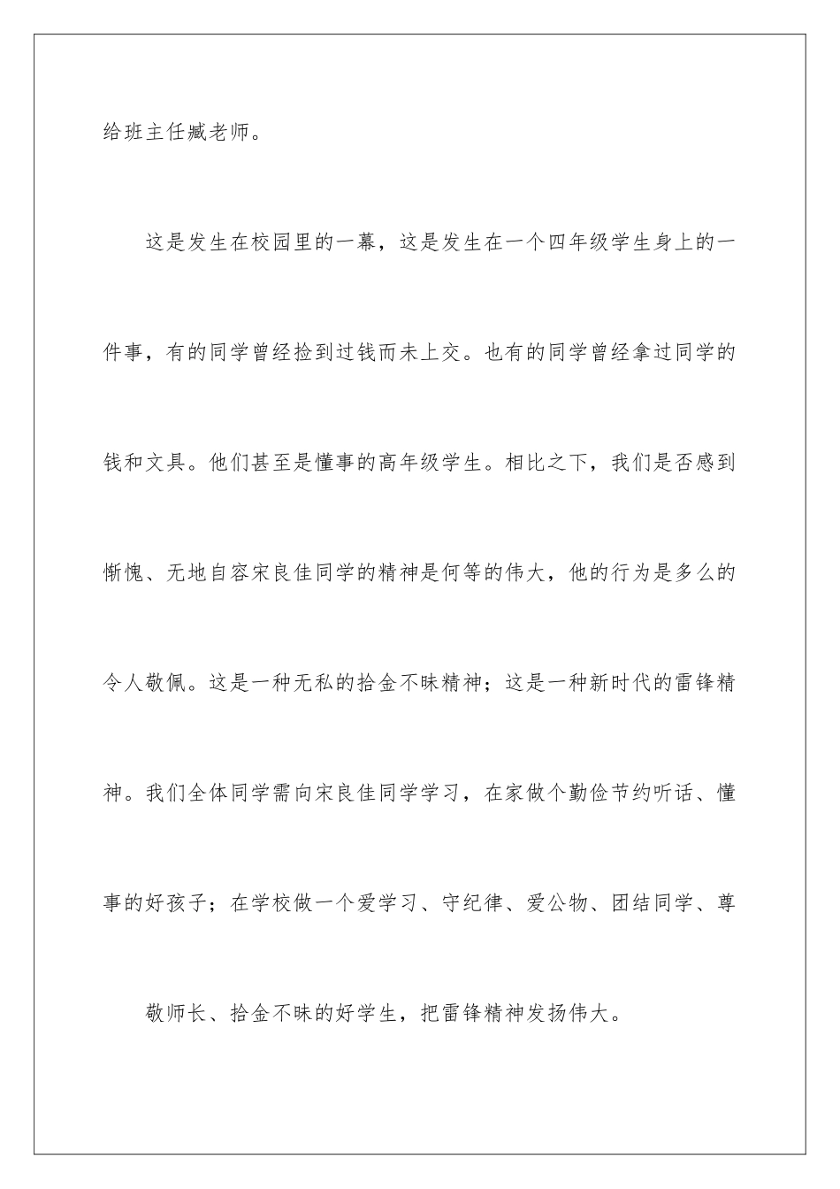 2024年学生拾金不昧表扬信七篇_第3页