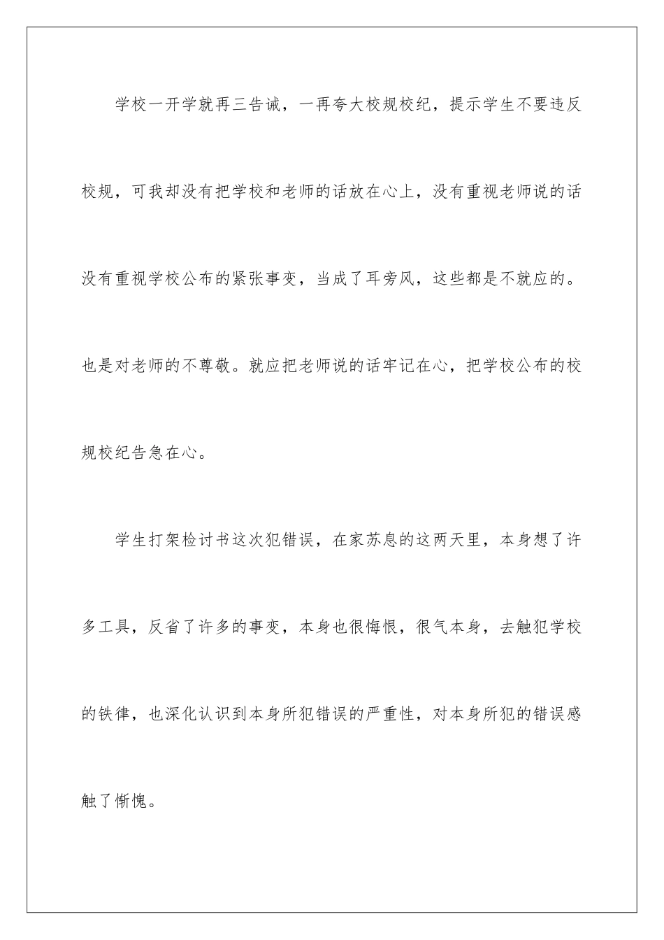 2024年学生打架自我检讨书_第2页