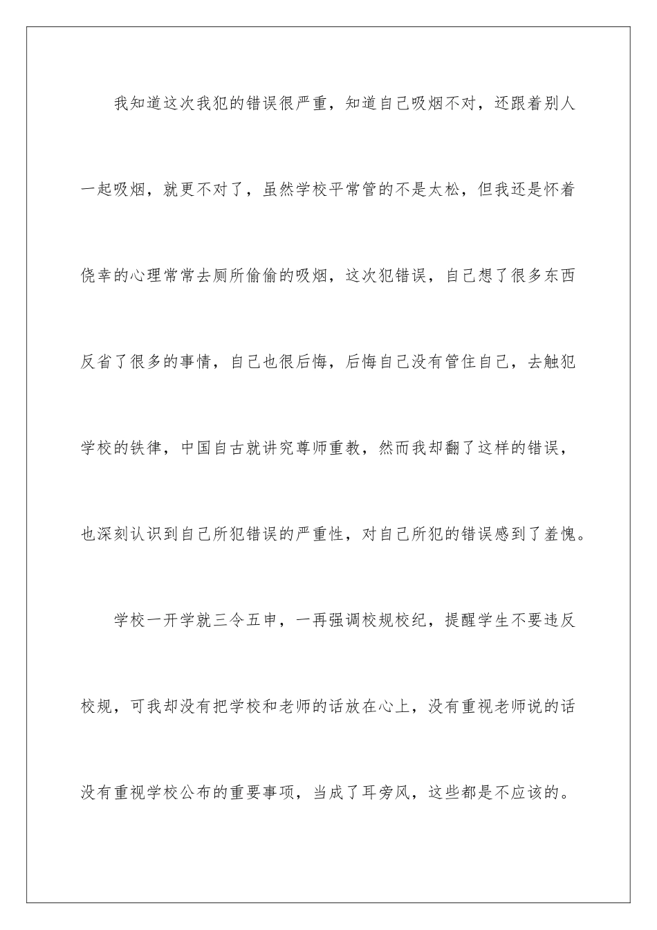 2024年学生抽烟检讨书_第2页