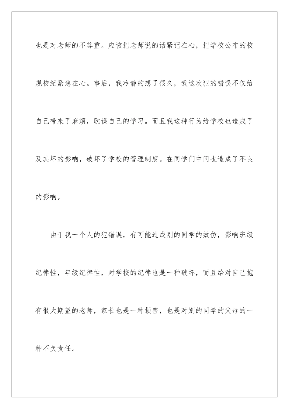 2024年学生抽烟检讨书_第3页