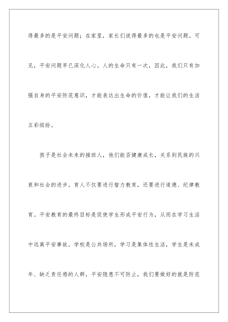 2024年学生教育学习心得体会3篇_第2页