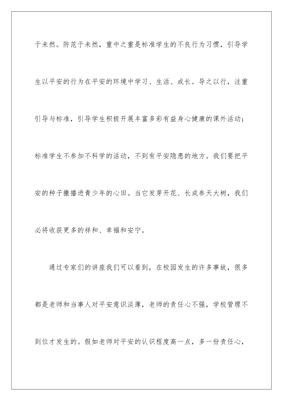 2024年学生教育学习心得体会3篇_第3页