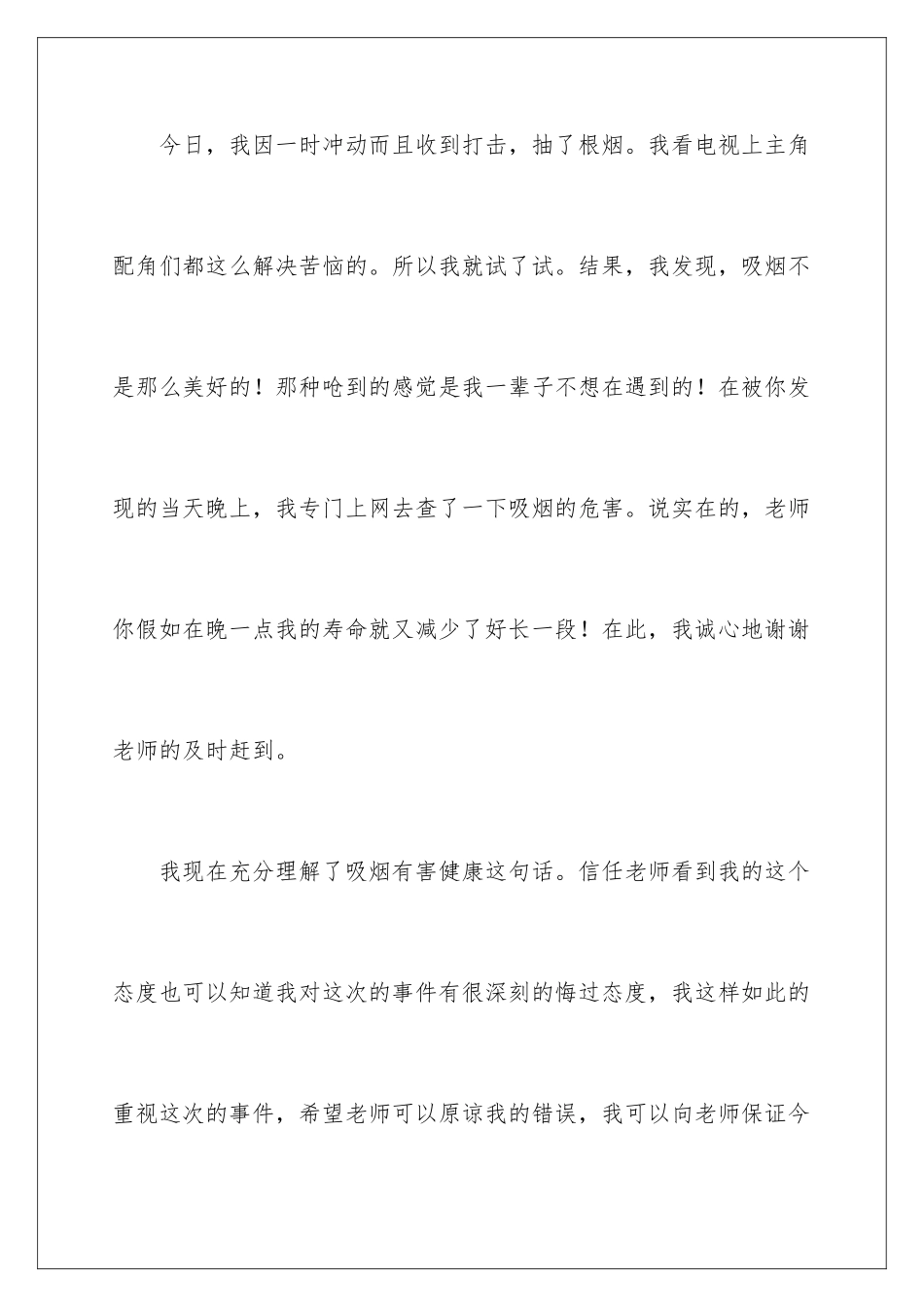 2024年学生抽烟被抓检讨书_第2页