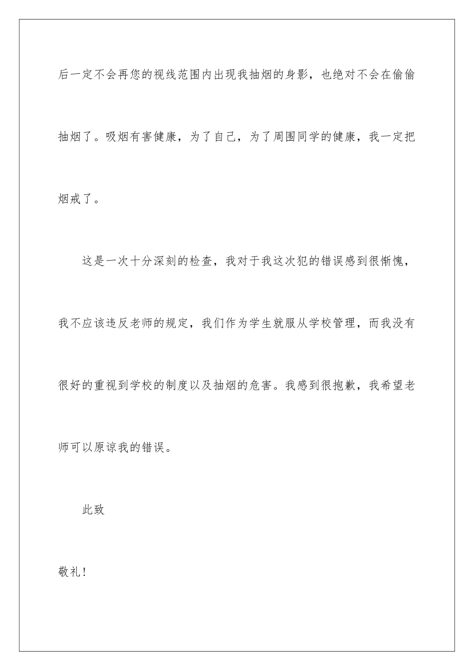 2024年学生抽烟被抓检讨书_第3页