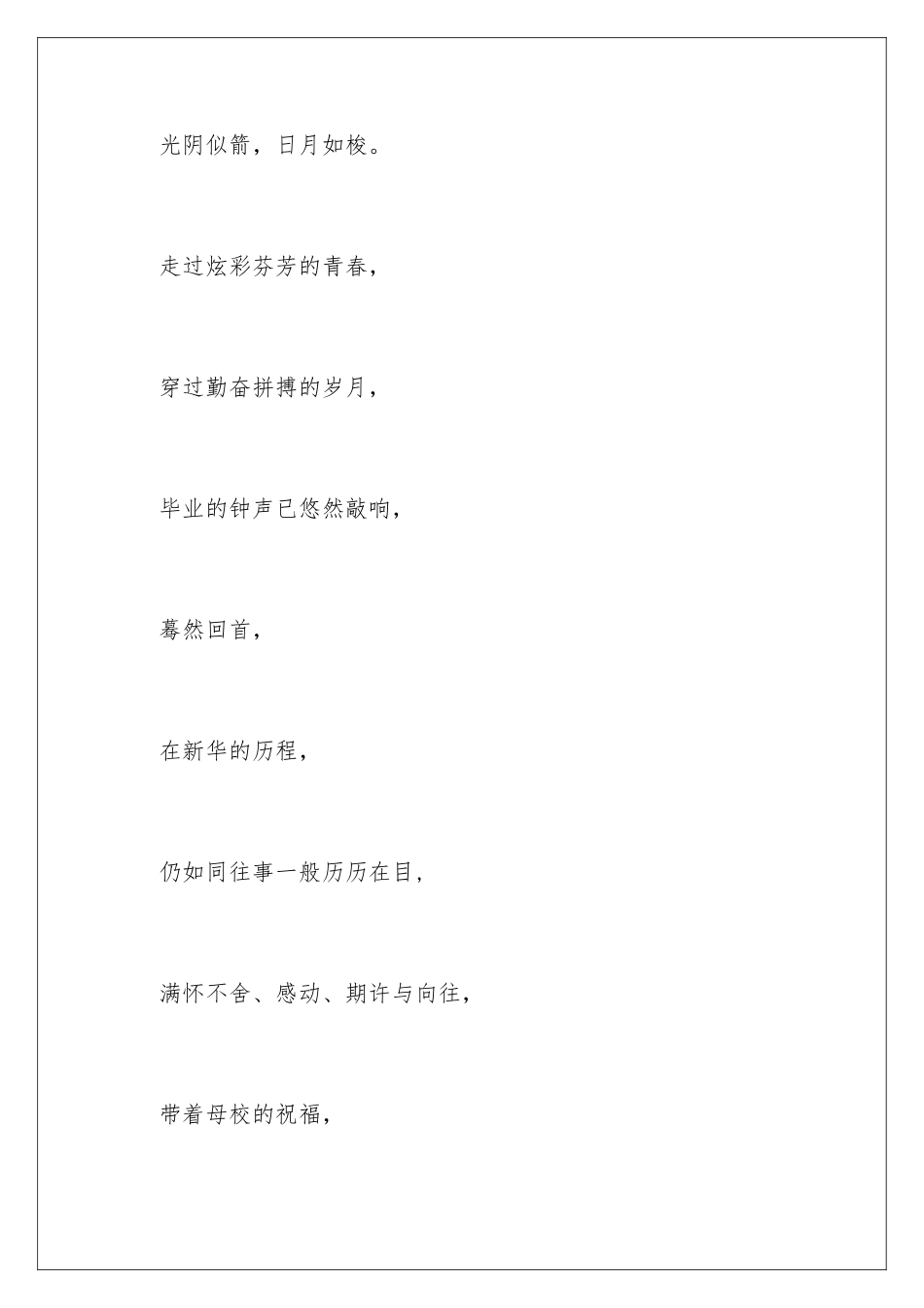 2024年学生文明倡议书_第2页