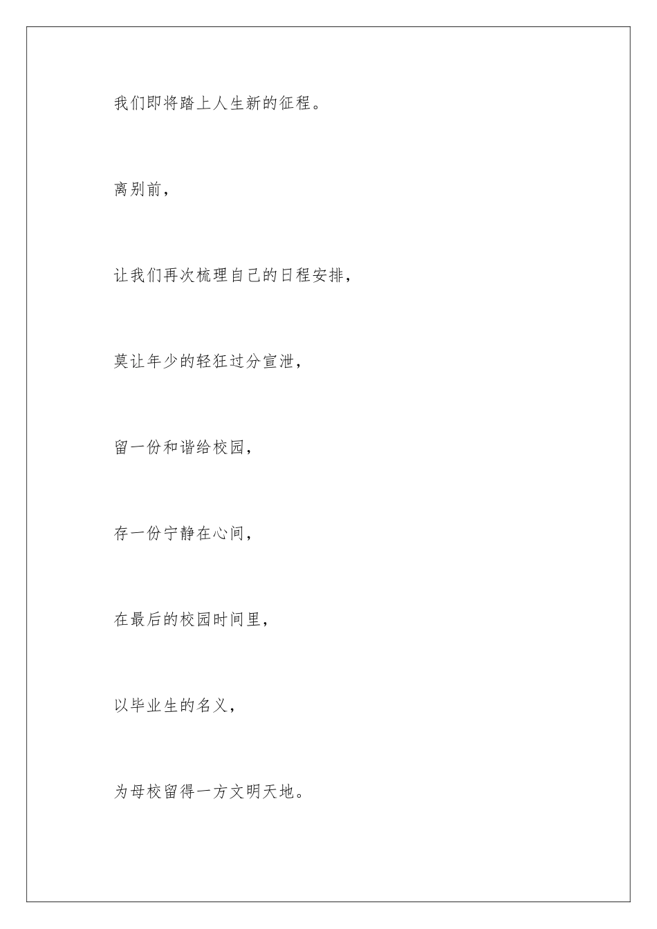 2024年学生文明倡议书_第3页