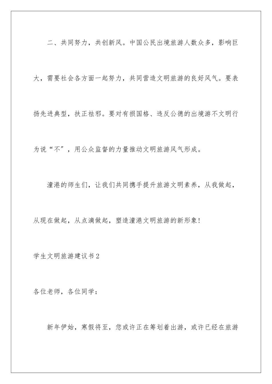 2024年学生文明旅游倡议书_第3页