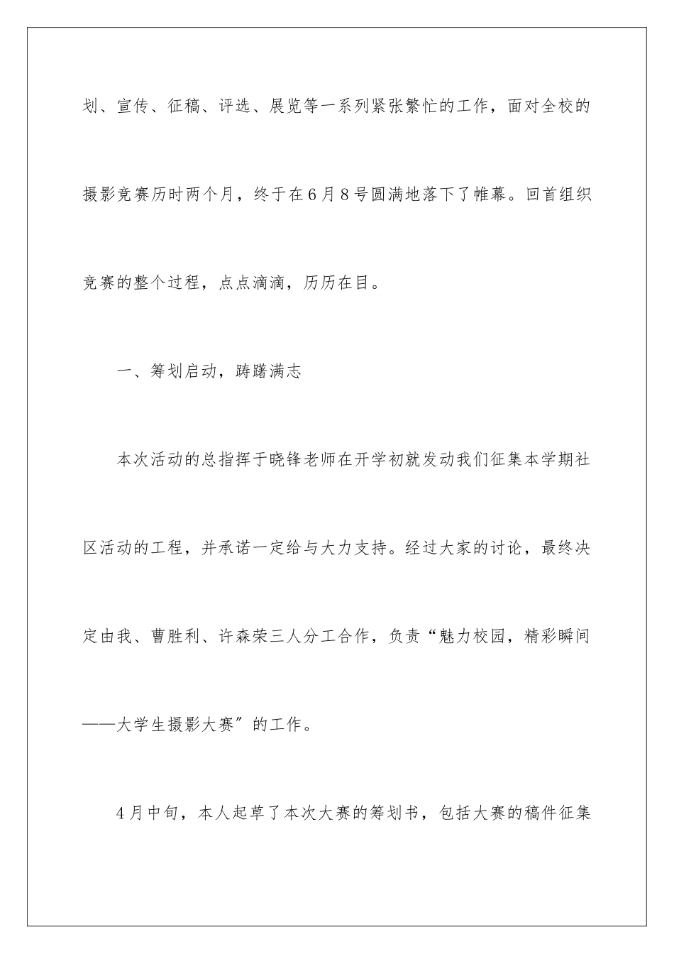 2024年学生摄影活动总结_第2页