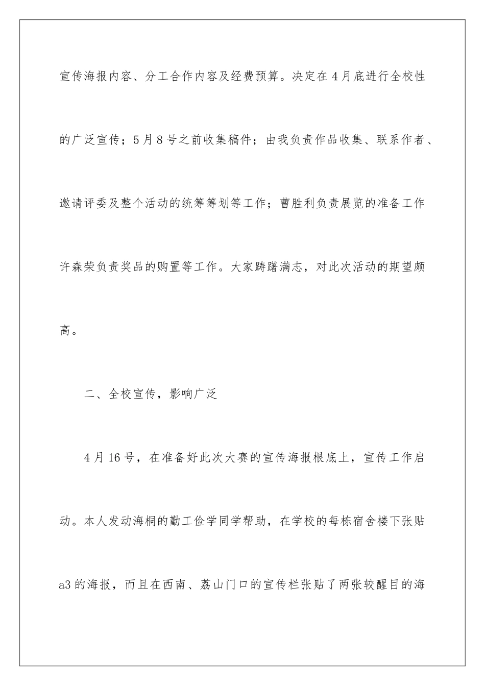 2024年学生摄影活动总结_第3页