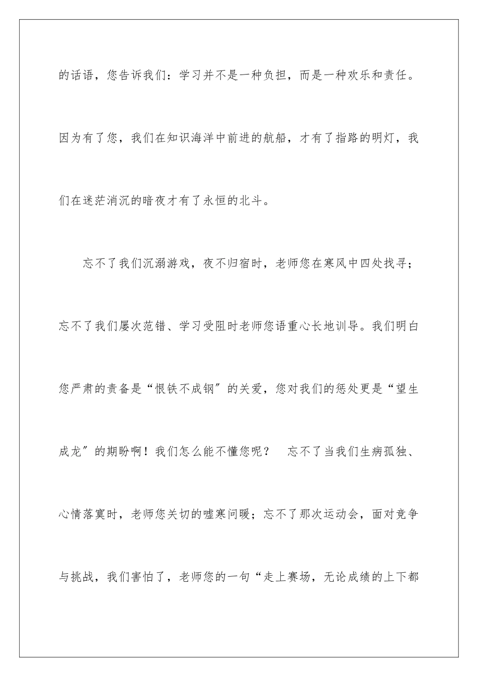 2024年学生教师节演讲稿_第3页