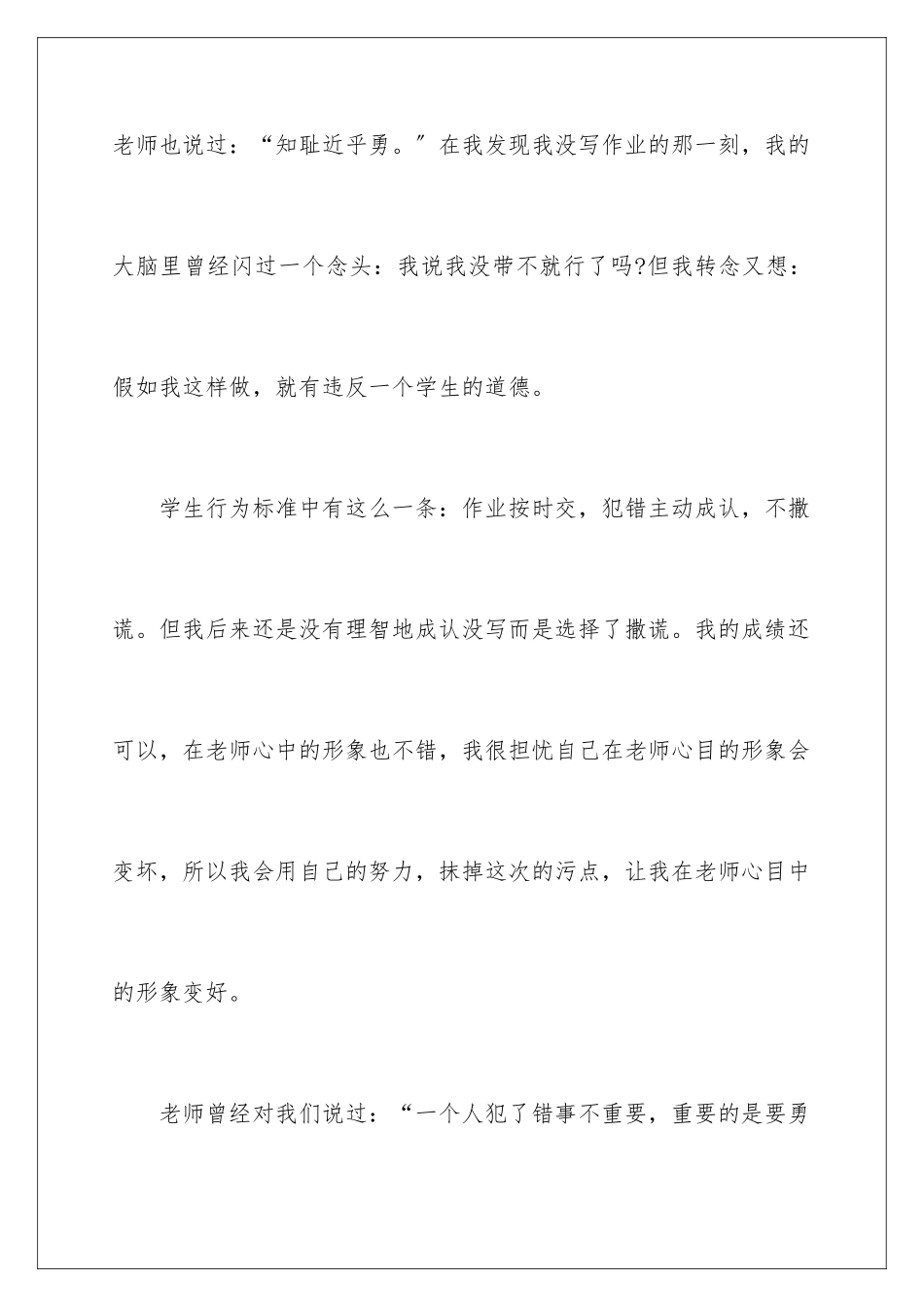 2024年学生撒谎检讨书_第3页