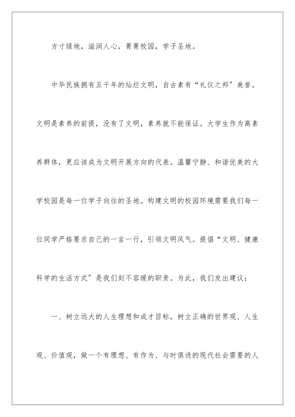 2024年学生文明礼仪倡议书_第2页