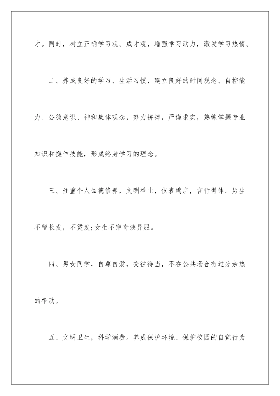 2024年学生文明礼仪倡议书_第3页