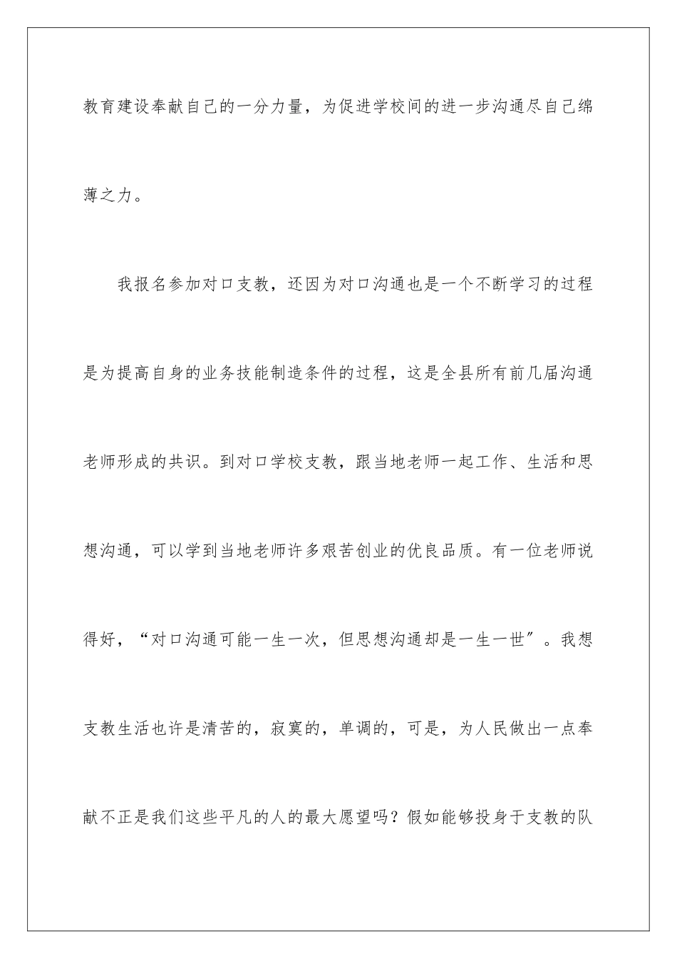 2024年学生支教申请书4篇_第2页