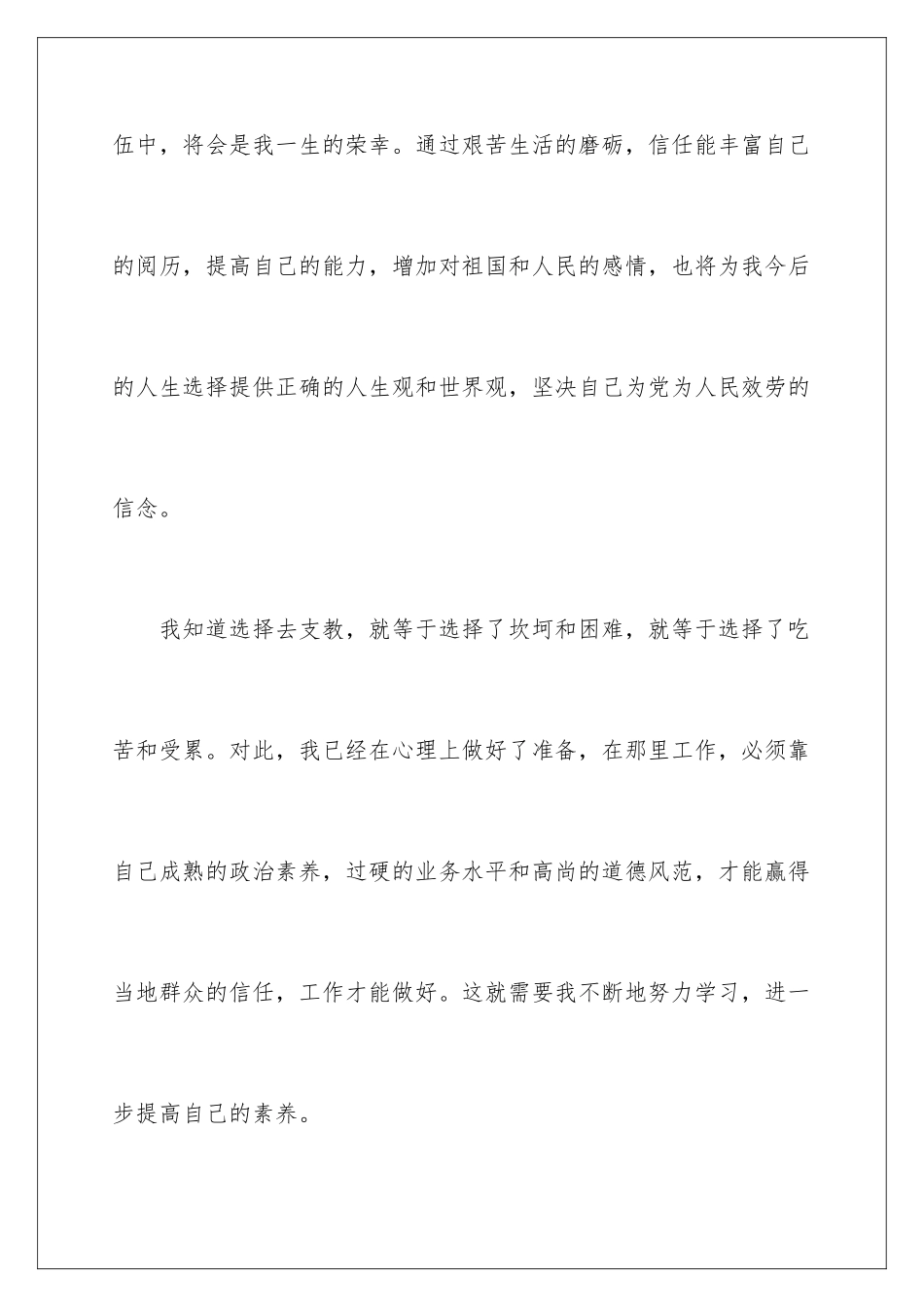 2024年学生支教申请书4篇_第3页