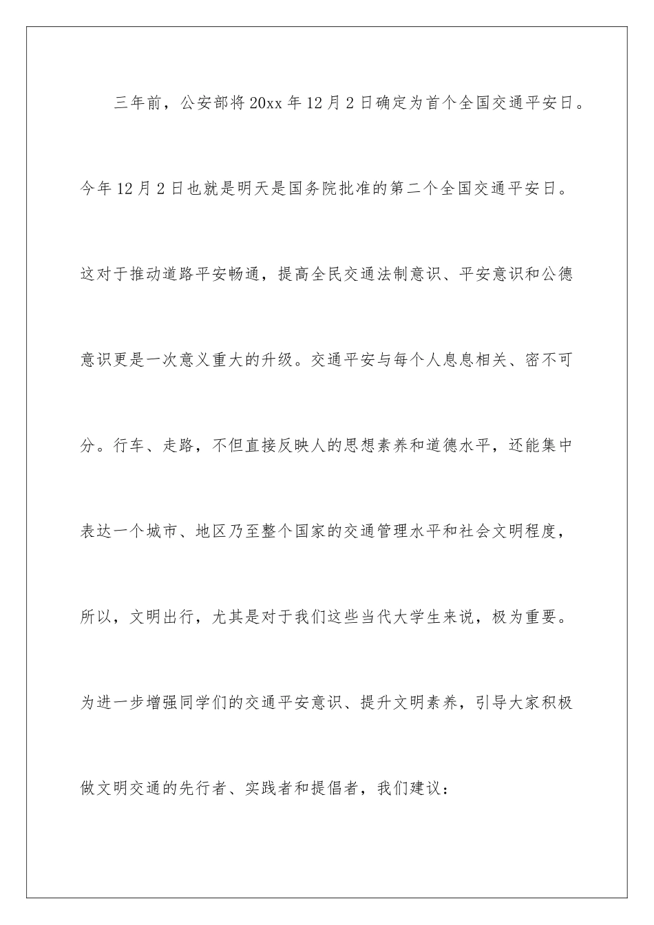 2024年学生文明出行倡议书_第2页