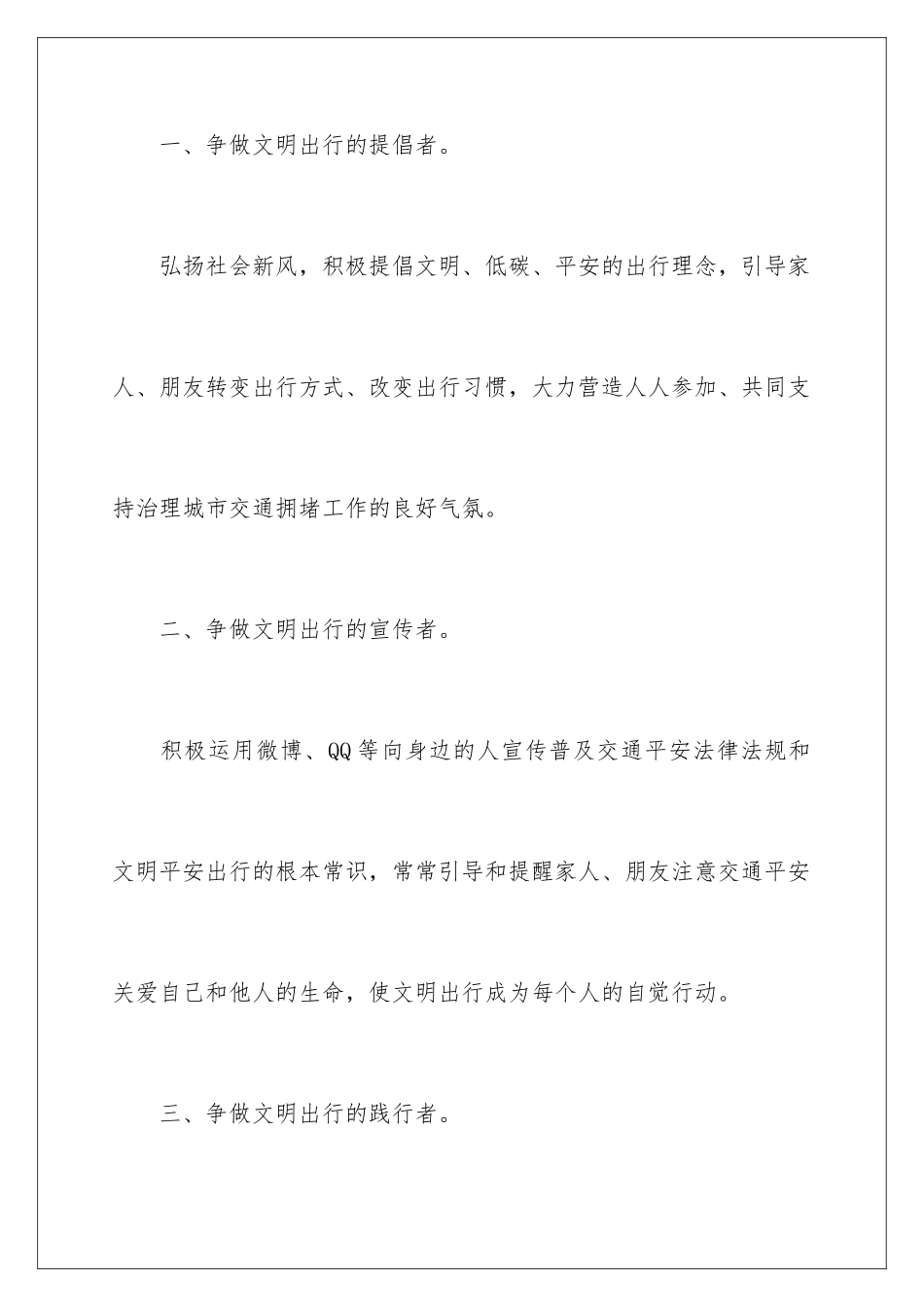 2024年学生文明出行倡议书_第3页