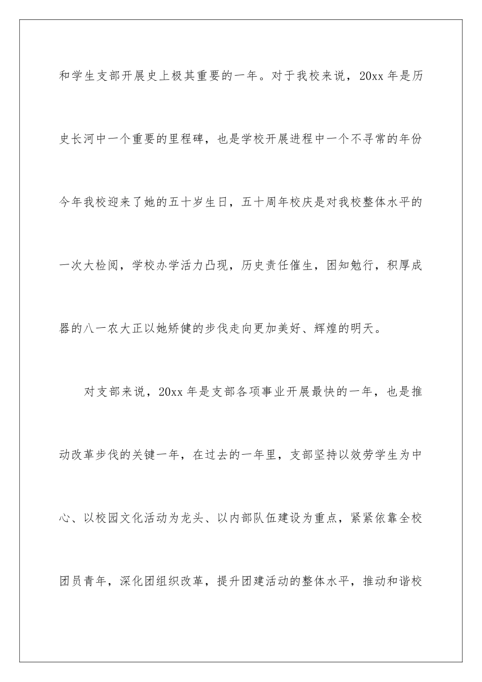 2024年学生新年贺词_第2页