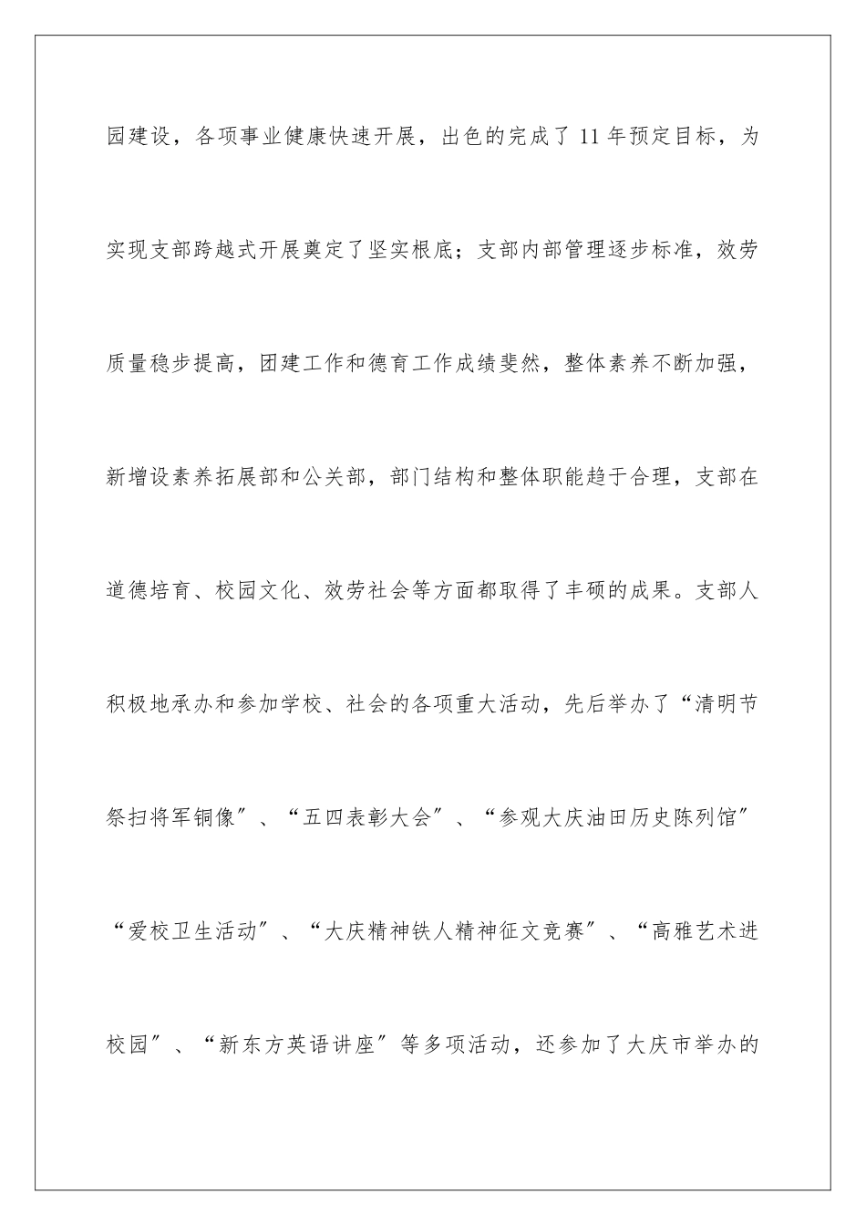 2024年学生新年贺词_第3页