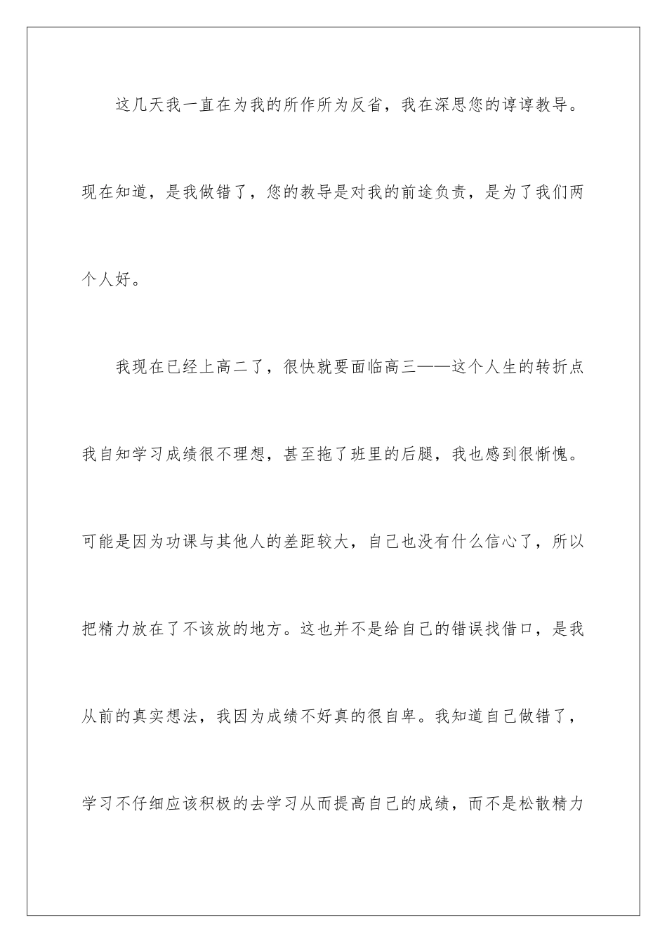 2024年学生早恋检讨书_第2页