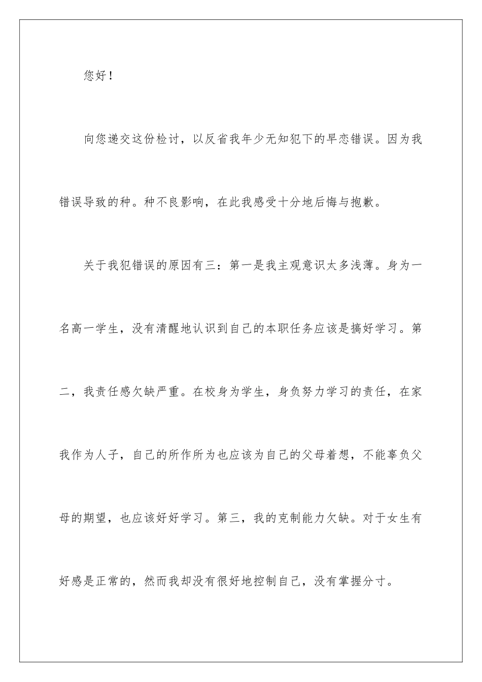 2024年学生早恋保证书_第2页