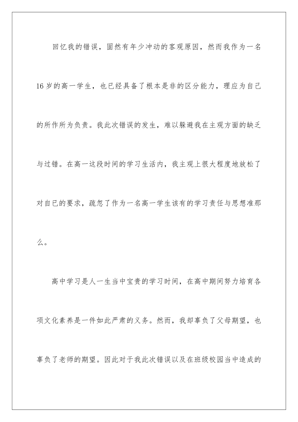 2024年学生早恋保证书_第3页