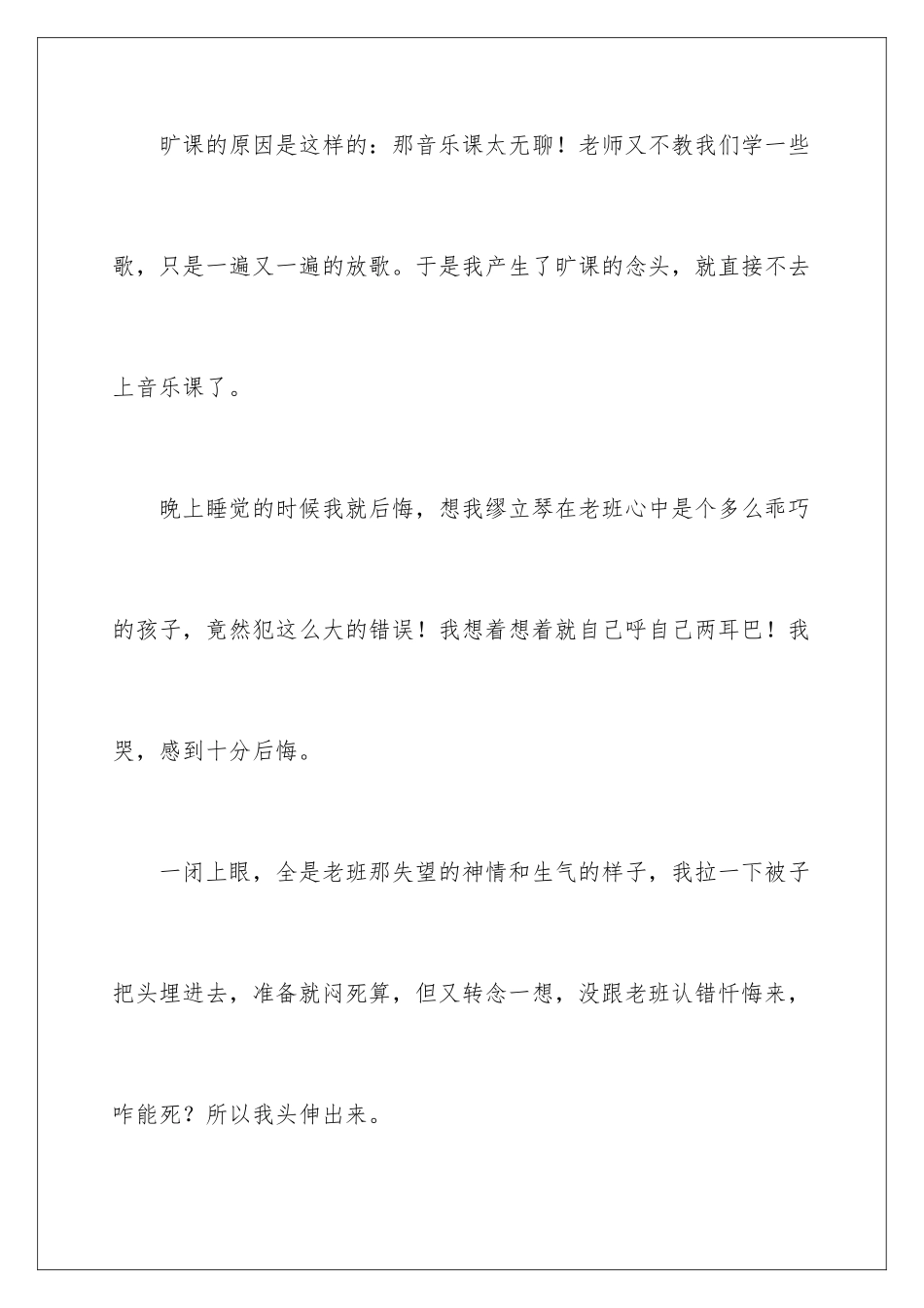 2024年学生旷课检讨书_第2页