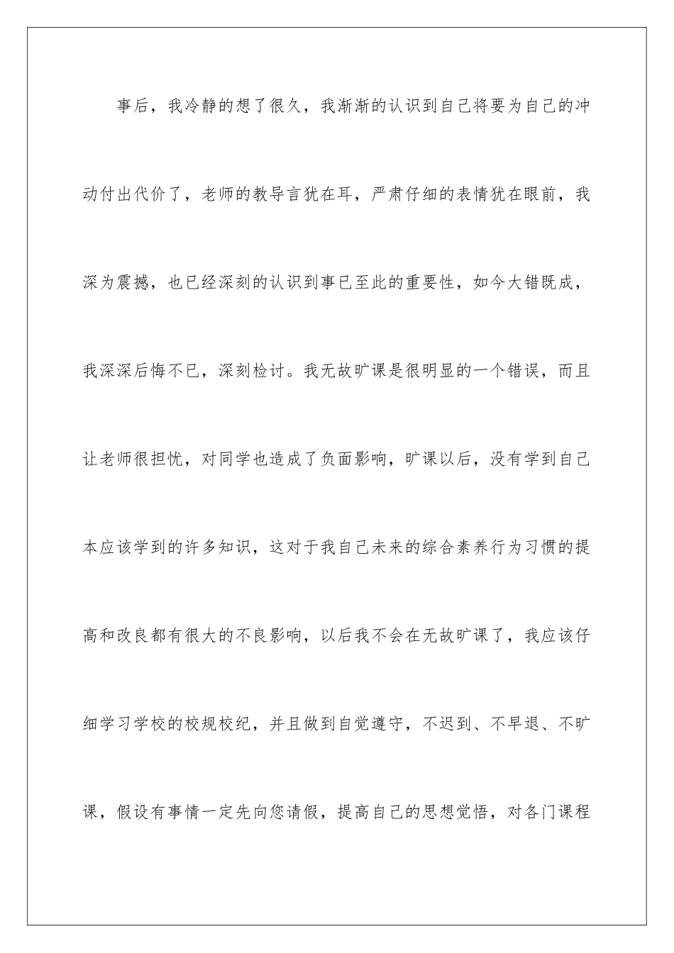 2024年学生旷课检讨书_第3页