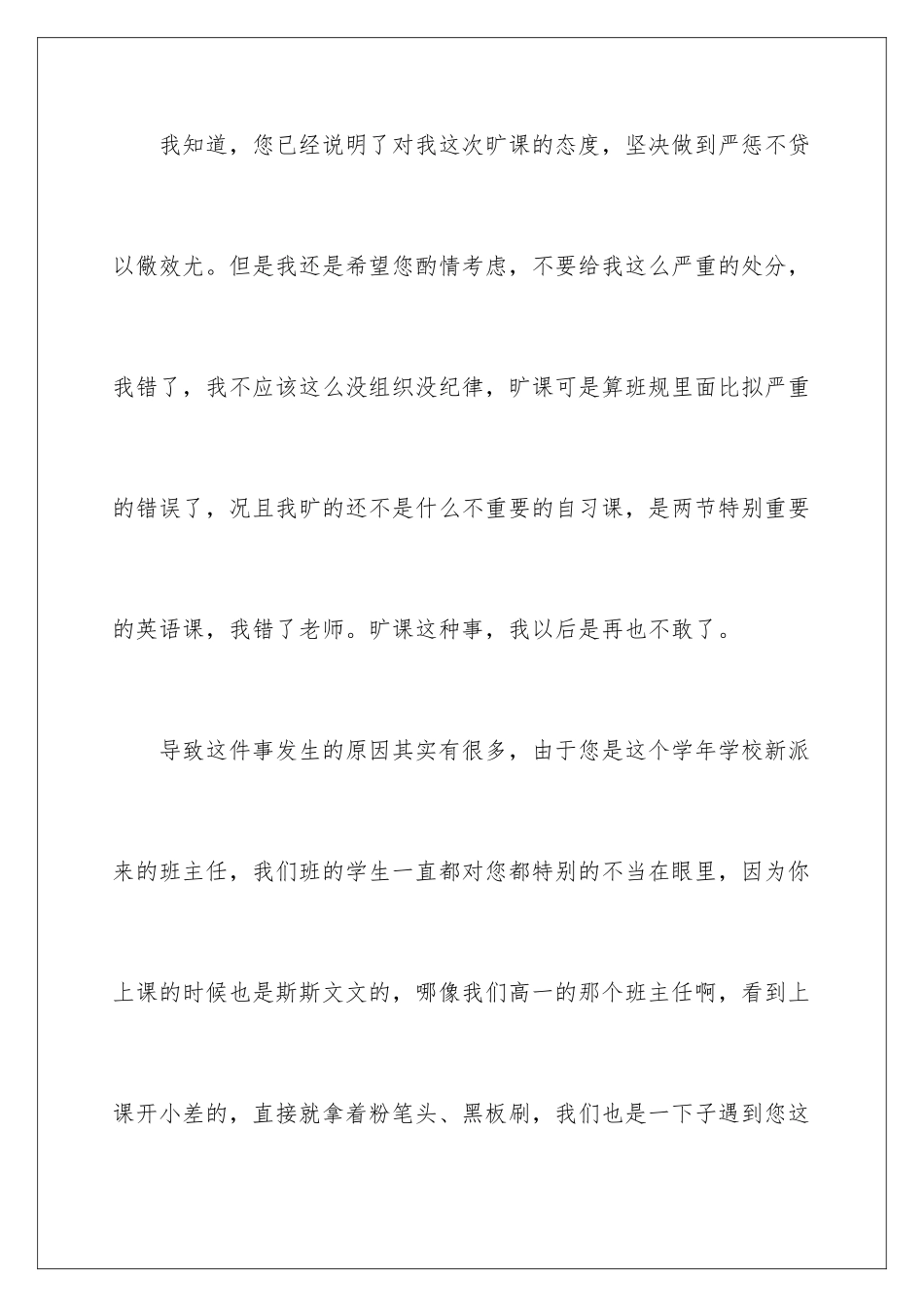 2024年学生旷课检讨书15篇_第2页