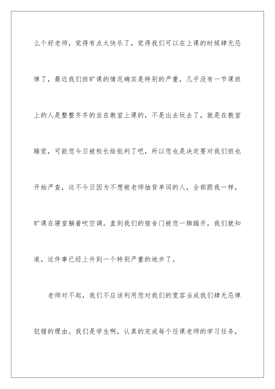 2024年学生旷课检讨书15篇_第3页