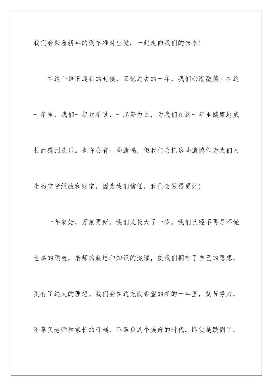 2024年学生晚会的演讲稿_第2页