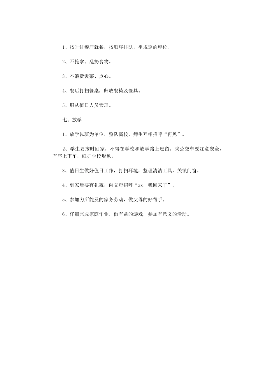 2024年学生日常规规章制度_第3页