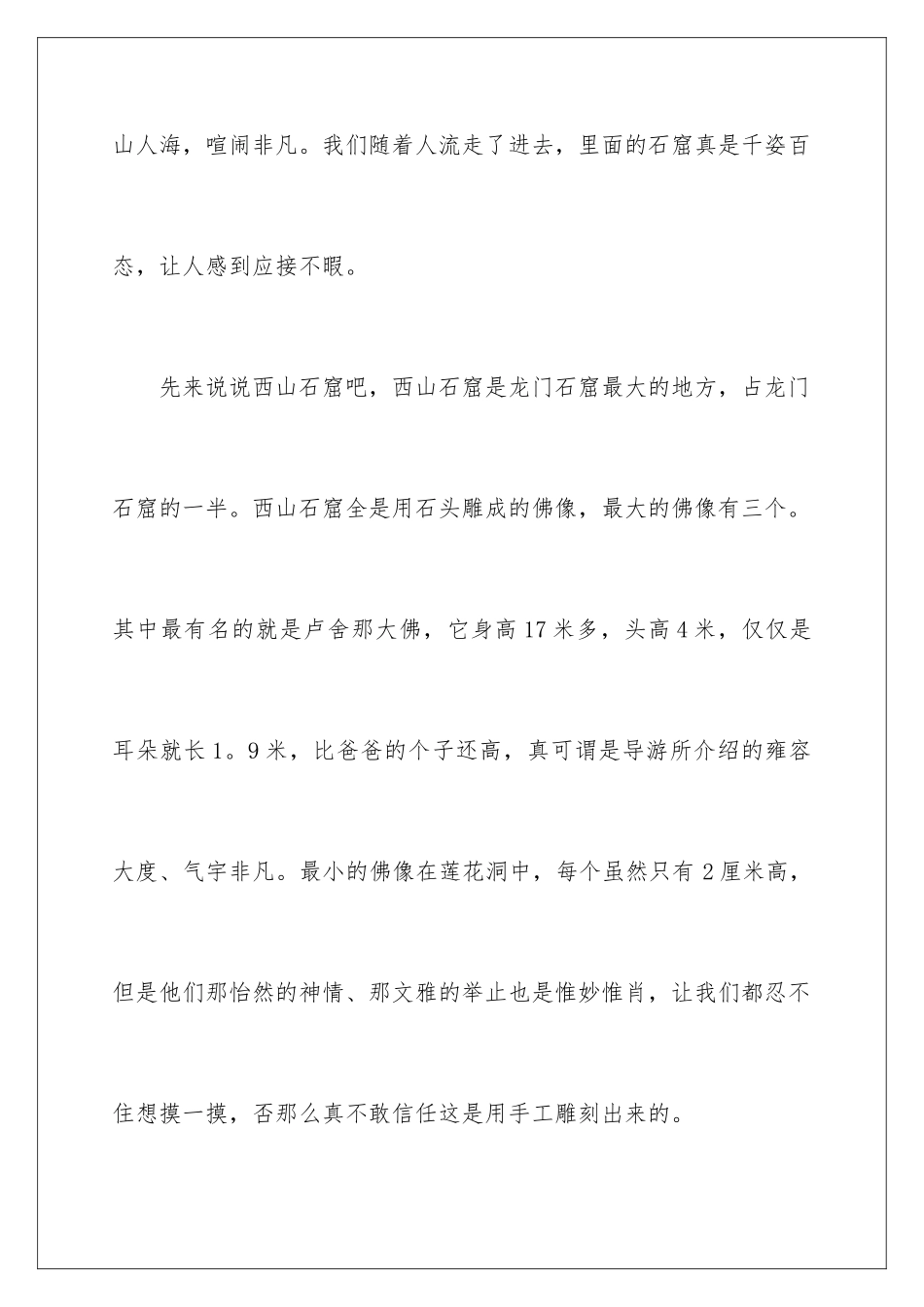 2024年学生日记模板汇总4篇_第2页