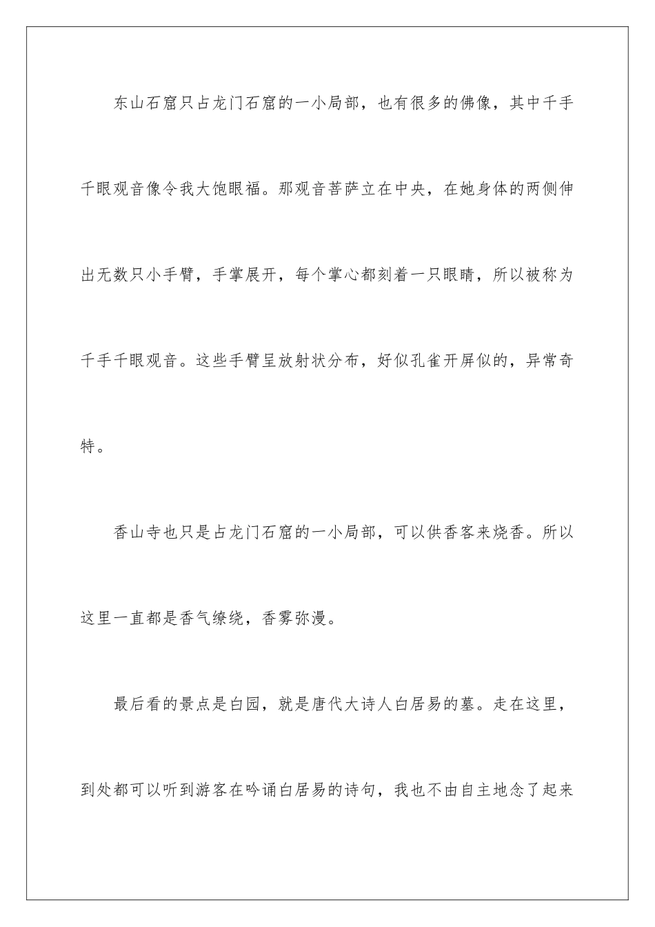 2024年学生日记模板汇总4篇_第3页